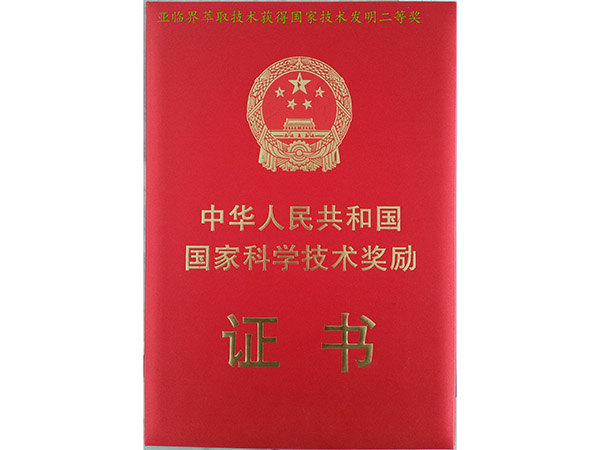 國(guó)家技術(shù)發(fā)明證書(shū)